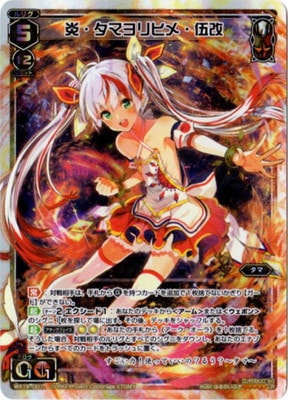 WX19-001 炎・タマヨリヒメ・伍改 LR | WIXOSS,WXシリーズ,ブースター
