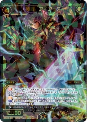 WX19-021 極盾 アイアース SR | WIXOSS,WXシリーズ,ブースターパック