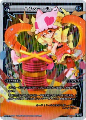 パラレル】WX19-Re09P ハンマー・チャンスP-Re | WIXOSS,WXシリーズ