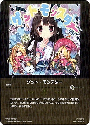 パラレル】WX20-CD02P ゲット・モンスター | WIXOSS,WXシリーズ