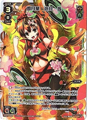 Wx21 002 雪月華 遊月 参 Lr Wixoss Wxシリーズ ブースターパック Wxシリーズ Wx 21 ビトレイドセレクター トレカ専門店 フルアヘッド