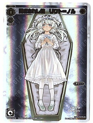 アクリルリワト　閉ざされし使　リワト＝ノル WX21-073 閉ざされし使 リワト=ノル SC | WIXOSS,WXシリーズ
