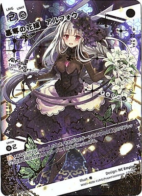 ウィクロス 黒幕の舞姫 アルフォウ SECRET サイン入り 簡体中文版 ウィクロス 黒幕の舞姫 アルフォウ SECRET サイン入り 簡体中文