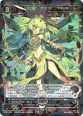 WX-21] ビトレイドセレクター