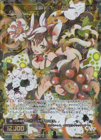 WX22-018 ����ɱ �ͥ��ޥ�����SR