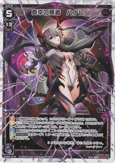 WX22-013 真幸の冥者 ハナレ LC | WIXOSS,WXシリーズ,ブースターパック