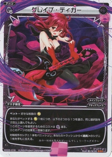 WX22-016 グレイブ・ディガー LC | WIXOSS,WXシリーズ,ブースター