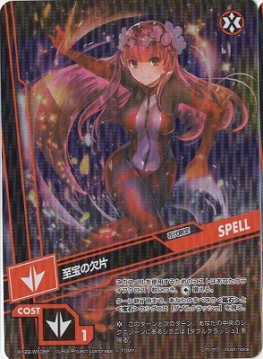 パラレル】WX22-WS08P 至宝の欠片 | WIXOSS,WXシリーズ,ブースター