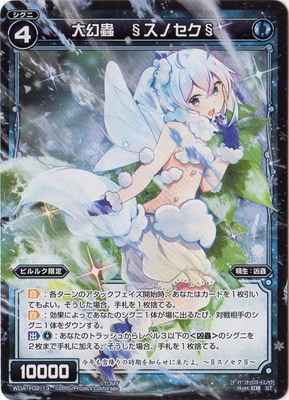 WDA-F02-13 大幻蟲 §スノセク§ | WIXOSS,WXAシリーズ,構築済みデッキ