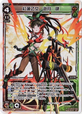 WDA-F03-02 紅蓮乙女 遊月・肆 | WIXOSS,WXAシリーズ,構築済みデッキ 