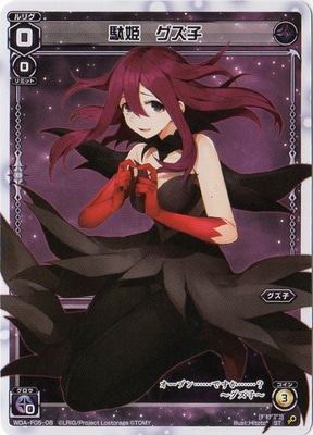 WDA-F05-06 駄姫 グズ子 | WIXOSS,WXAシリーズ,構築済みデッキ【WXA