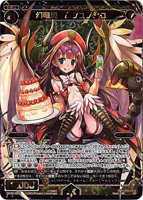 SP32-008 幻竜姫 ムシュフシュ | WIXOSS,WXシリーズ,SPカード