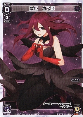 貪欲の駄姫 闘争者グズ子 UR WIXOSS ウィクロス 貪欲の駄姫 闘争者グズ子 UR WIXOSS ウィクロス ウィクロス