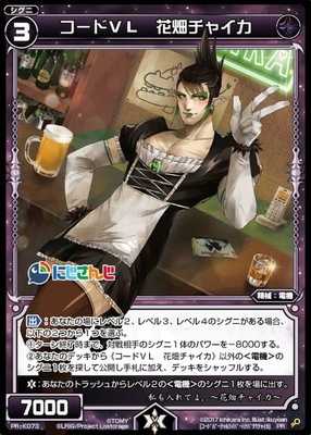 キズ格安】PR-K073 コードVL 花畑チャイカ（カードゲーマー vol.50