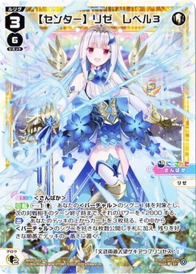 WXDi-D02-04L 【センター】リゼ レベル3 | WIXOSS,WXDiシリーズ