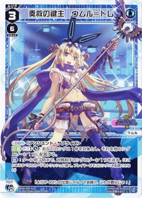 奏救の鍵主　ウムル＝トレ　P00-15D DiR 奏救の鍵主 ウムル＝トレ P00-15D DiR WIXOSS/[WXDi-P00