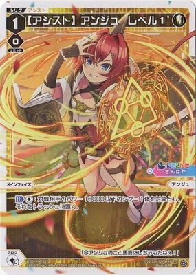 WXDi-P00-027 【アシスト】アンジュ レベル1' L | WIXOSS,WXDi