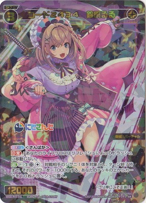 【希少】シルバー仮面16mm フイルムカード　150枚限定 シリアルNo.064 WXDi-P00-041 コード2434 鈴原るる SR | WIXOSS,WXDi