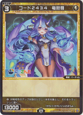 WXDi-P00-047 コード2434 竜胆尊 C | WIXOSS,WXDiシリーズ