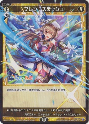 WXDi-P00-048 フレン・スラッシュ C | WIXOSS,WXDiシリーズ,ブースター