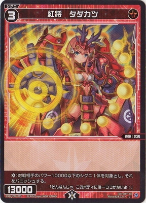 WXDi-P00-055 紅将 タダカツ C | WIXOSS,WXDiシリーズ,ブースター