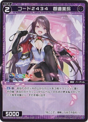 WXDi-P00-076 コード2434 郡道美玲 R | WIXOSS,WXDiシリーズ