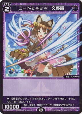 ⑰ユキ様★購入専用ページ WXDi-P00-077 コード2434 文野環 C | WIXOSS,WXDiシリーズ