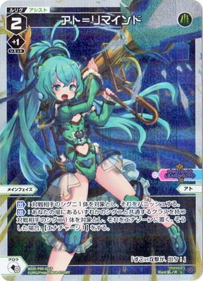 パラレル】WXDi-P00-021P アト＝リマインド L-P | WIXOSS,WXDiシリーズ
