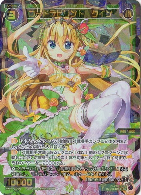 WXDi-P01-041 コードラビリント クイン SR | WIXOSS,WXDiシリーズ
