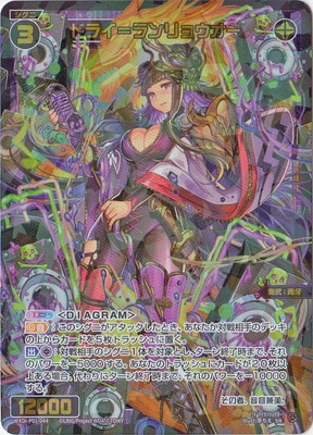 WXDi-P01-044 �ɥ饤�����祦���� SR