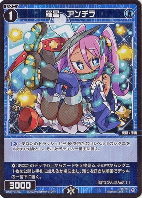 WXDi-P01-063 羅星 アンチラ R | WIXOSS,WXDiシリーズ,ブースター