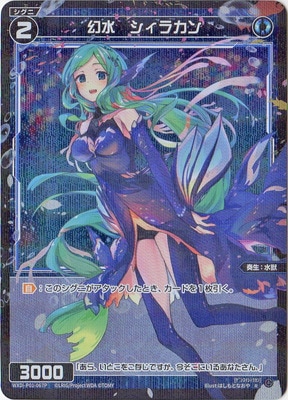 幻想水滸伝　シエラ トレーディングカード 2022 パラレル】WXDi-P01-067 幻水 シィラカン R-P | WIXOSS,WXDiシリーズ