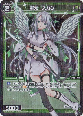 パラレル】WXDi-P01-073 翠天 スカジ C-P | WIXOSS,WXDiシリーズ