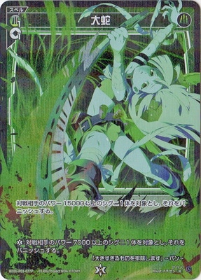 パラレル】WXDi-P01-077 大蛇 R-P | WIXOSS,WXDiシリーズ,ブースター
