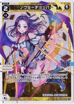 WXDi-D05-007 ノヴァ=チョッパー | WIXOSS,WXDiシリーズ,構築 WXDi-D05-007 ノヴァ=チョッパー | WIXOSS,WXDiシリーズ,構築