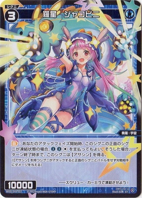WXDi-D05-017 羅星 ジャコビニ | WIXOSS,WXDiシリーズ,構築済みデッキ