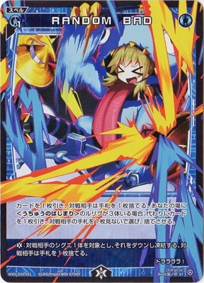 WXDi-D05-021 RANDOM BAD | WIXOSS,WXDiシリーズ,構築済み