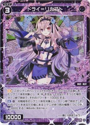 WXDi-D06-016 ドライ＝リカブト | WIXOSS,WXDiシリーズ,構築済み