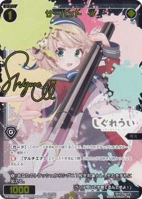 エッセンシャルコンフォート WIXOSS ウィクロス しぐれうい サイン