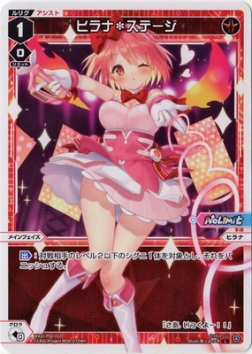 WXDi-P02-010 ヒラナ*ステージ L | WIXOSS,WXDiシリーズ,ブースター