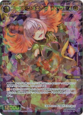 WXDi-P02-046 コードアンシエンツ ファラリス SR | WIXOSS,WXDi
