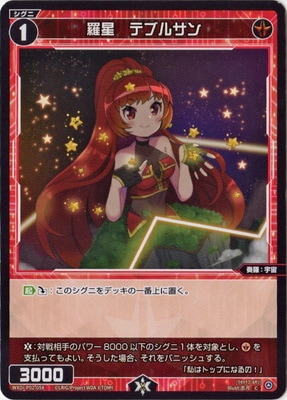 WXDi-P02-058 羅星 テブルサン C | WIXOSS,WXDiシリーズ,ブースター