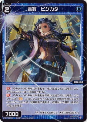 WXDi-P02-068 蒼将 ヒジカタ R | WIXOSS,WXDiシリーズ,ブースター