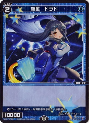 WXDi-P02-069 羅星 ドラド C | WIXOSS,WXDiシリーズ,ブースターパック