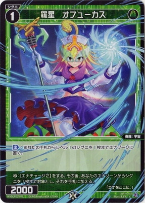 WXDi-P02-073 羅星 オフューカス C | WIXOSS,WXDiシリーズ,ブースター