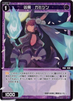 WXDi-P02-082 凶魔 ガミジン C | WIXOSS,WXDiシリーズ,ブースター