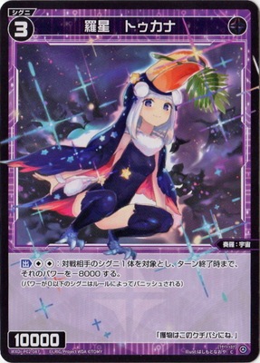 WXDi-P02-087 羅星 トゥカナ C | WIXOSS,WXDiシリーズ,ブースター