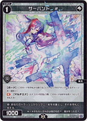 WXDi-P02-096 サーバント # C | WIXOSS,WXDiシリーズ,ブースターパック 