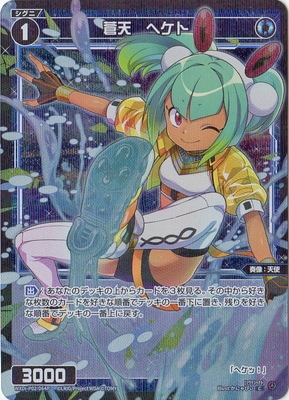 パラレル】WXDi-P02-064P 蒼天 ヘケト C-P | WIXOSS,WXDi