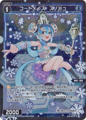 パラレル】WXDi-P02-065P コードメイズ スノミュ R-P | WIXOSS,WXDi